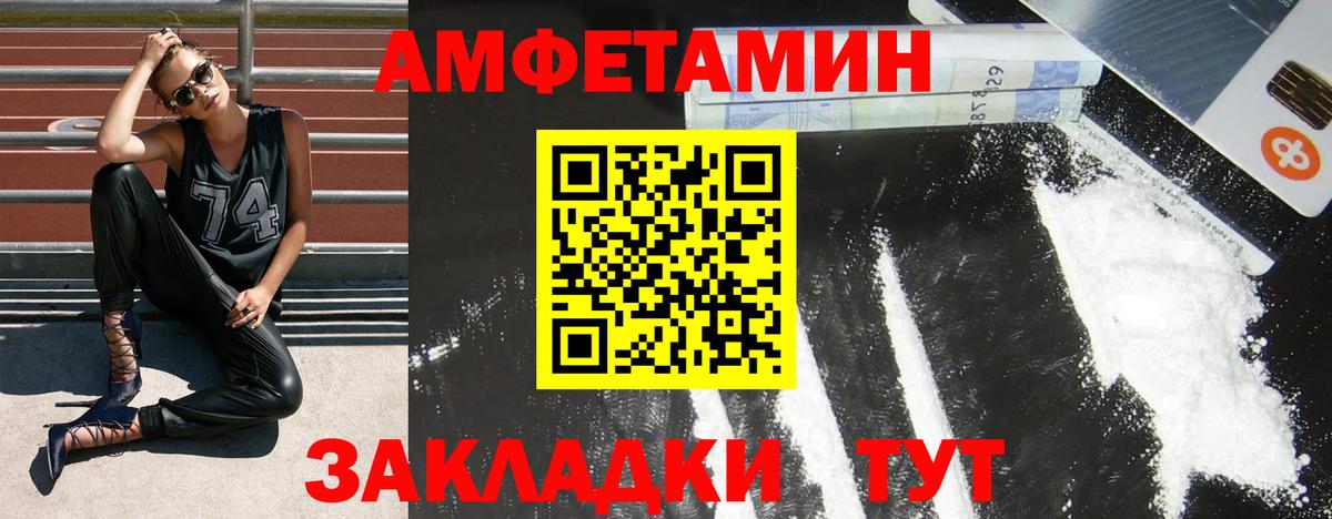 Амфетамин  Вход с VPN  Волхов  Amphetamine 97% 