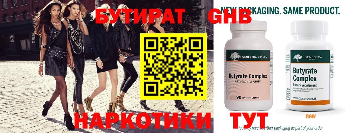 Волхов  Бутират вода  Вход с VPN 