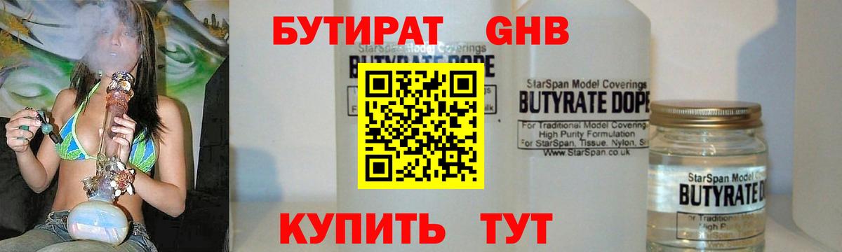 БУТИРАТ бутандиол Волхов