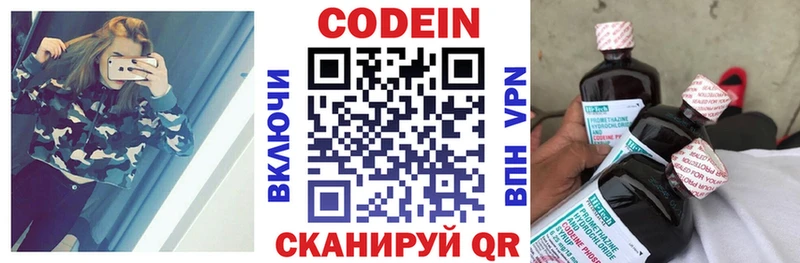 Кодеиновый сироп Lean Purple Drank  Волхов 