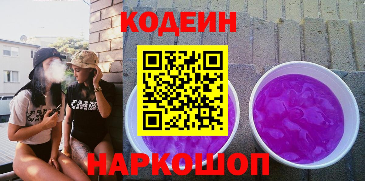 Кодеин напиток Lean (лин)  Вход с VPN  Кодеин напиток Lean (лин)  Волхов 