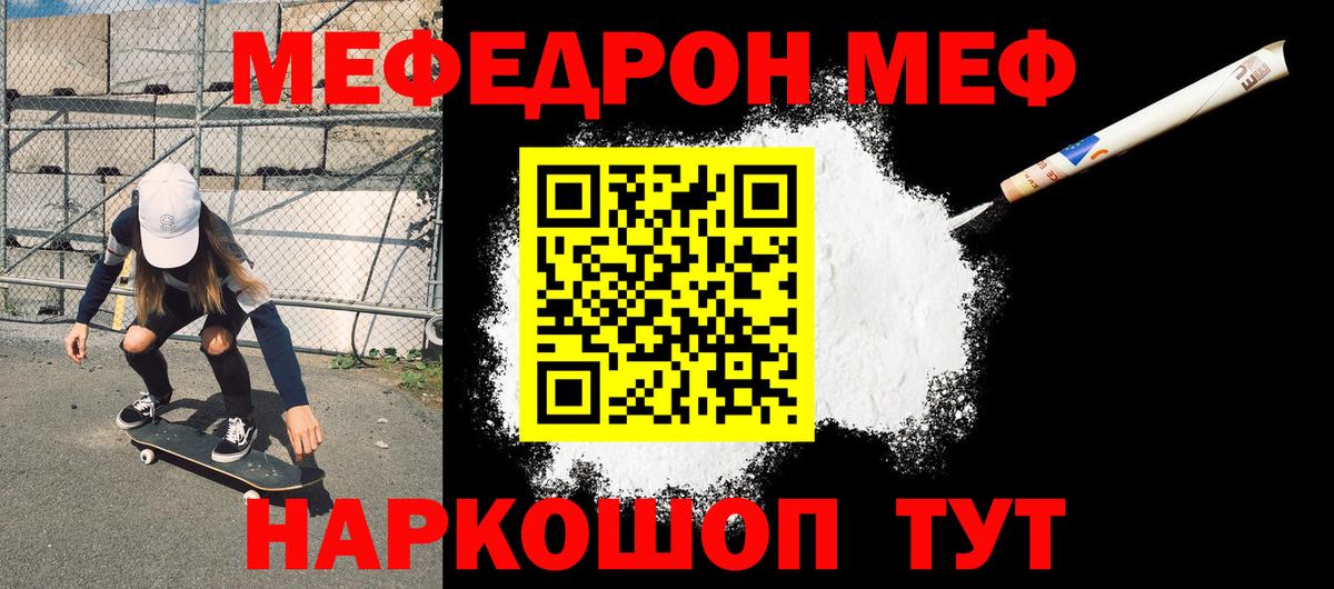 Меф mephedrone  МЕФ  Волхов  Мефедрон кристаллы  Вход с VPN 