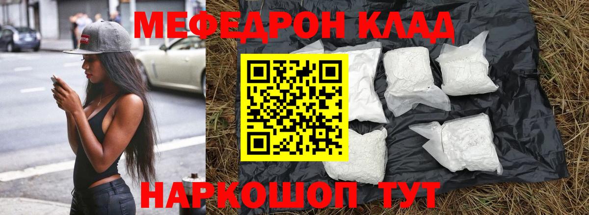 Меф Волхов