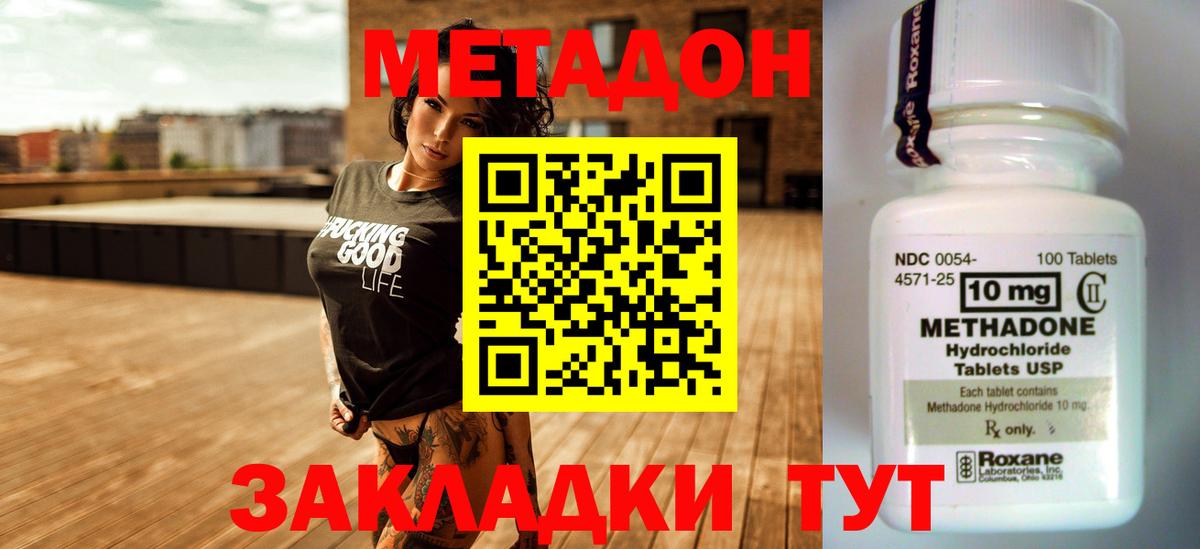 Метадон methadone  Вход с VPN  МЕТАДОН мёд  Волхов 