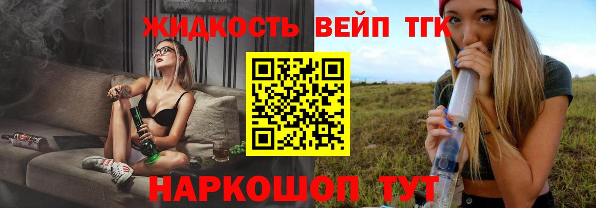 Дистиллят ТГК вейп с тгк  Дистиллят ТГК гашишное масло  Волхов  Вход с VPN 